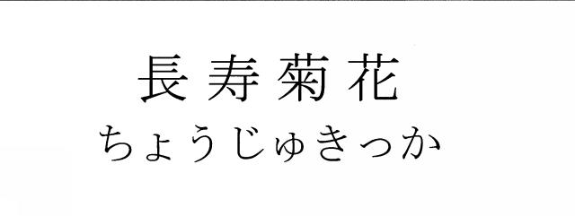 商標登録5861900