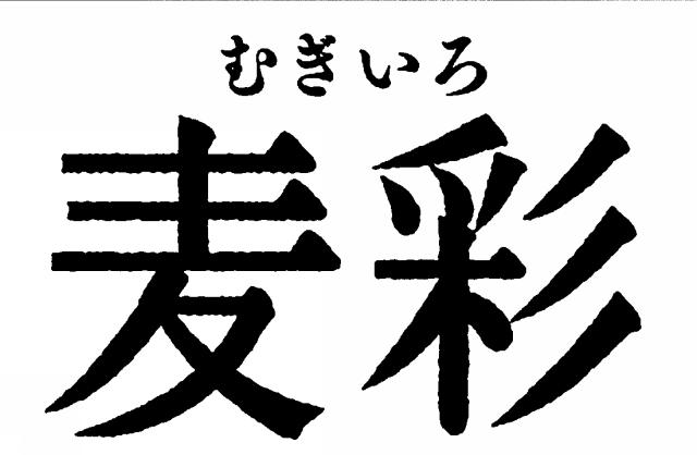 商標登録5906130