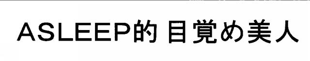 商標登録5505443