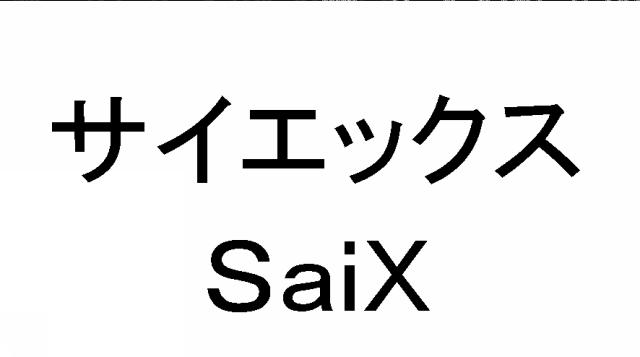 商標登録6793128