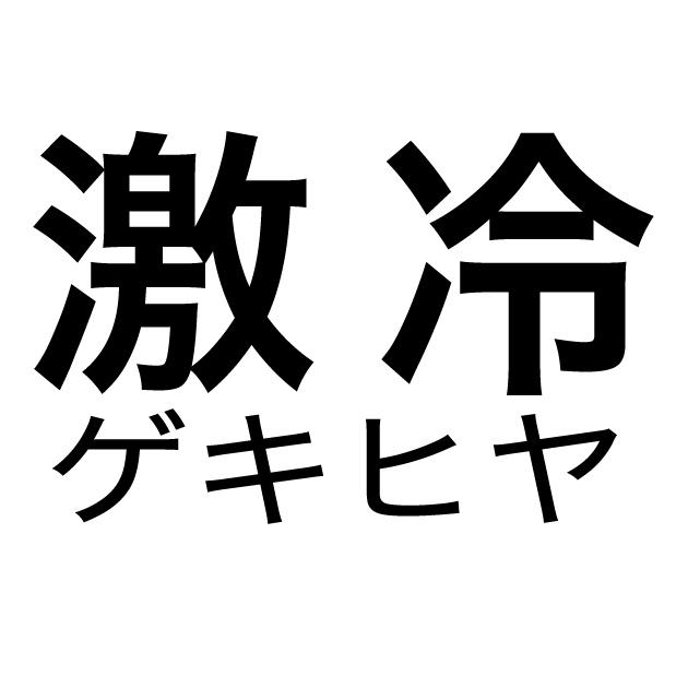 商標登録5330737