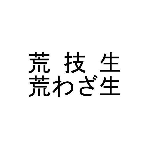 商標登録6030072