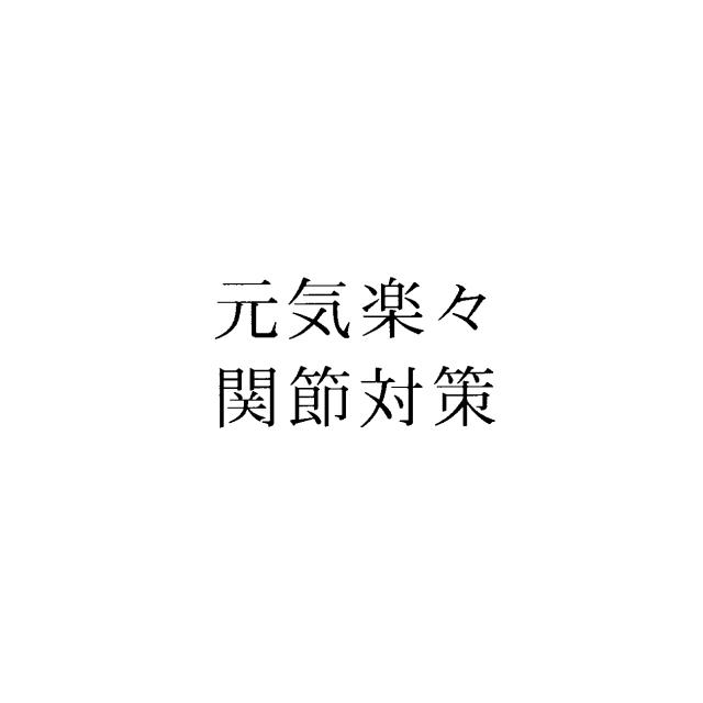 商標登録6767207