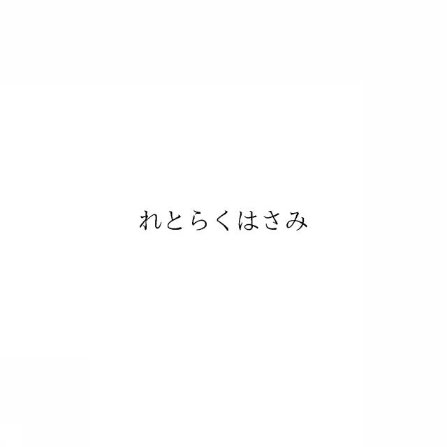 商標登録6767208