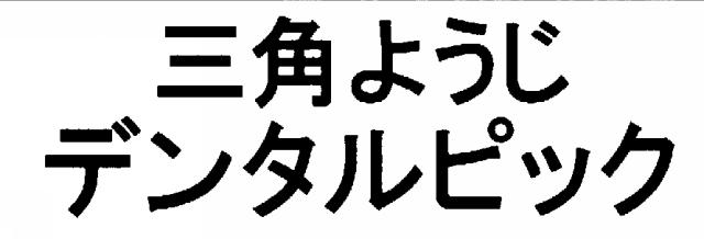 商標登録5686708