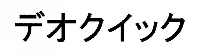 商標登録5686713