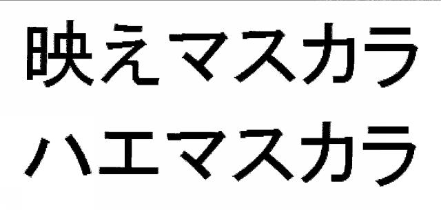 商標登録6030122