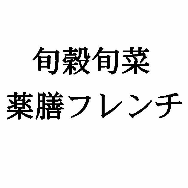 商標登録5592537