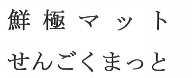 商標登録5592552