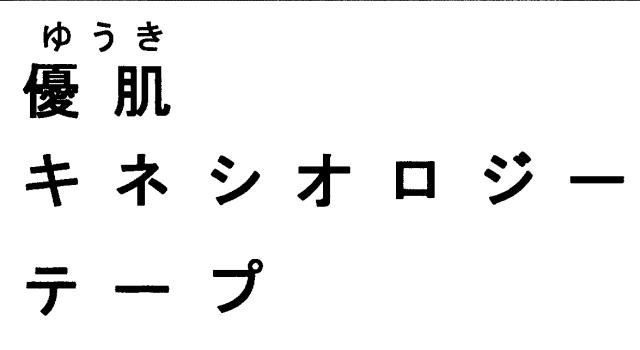 商標登録5422181