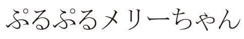 商標登録5592574