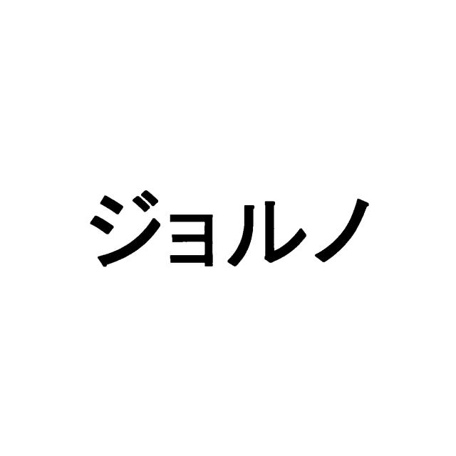 商標登録6232165