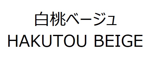 商標登録6793253