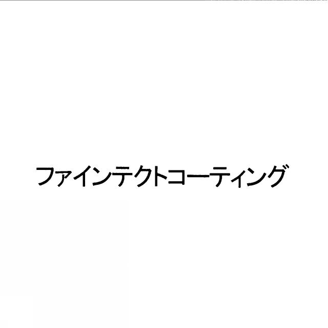 商標登録5505793