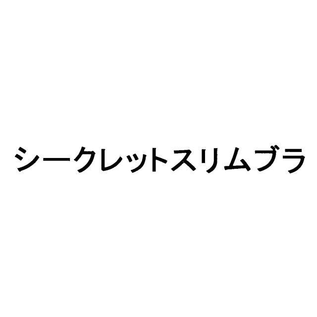 商標登録5862205