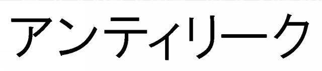 商標登録5776088