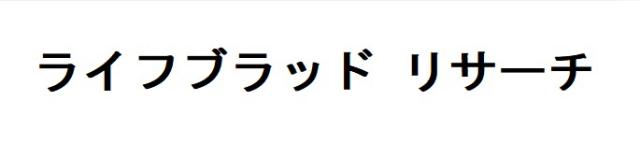 商標登録6354408