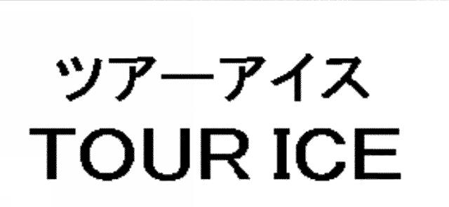 商標登録5505857