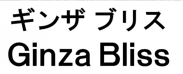 商標登録5686932