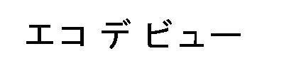 商標登録5331110