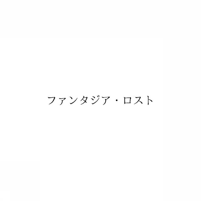 商標登録6684691