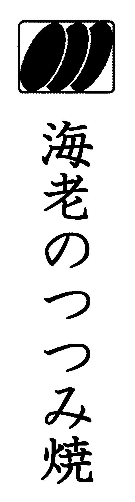 商標登録5592799