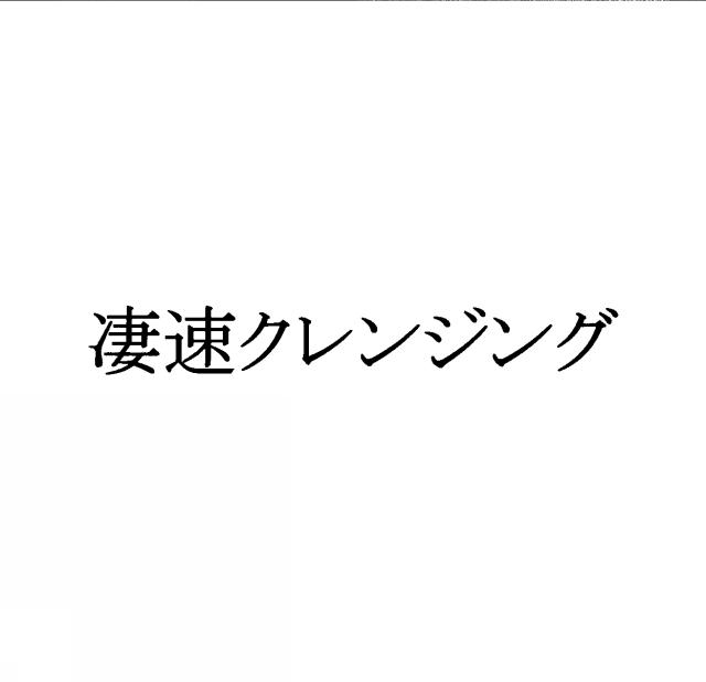 商標登録5422391