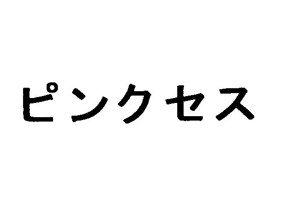 商標登録5422445