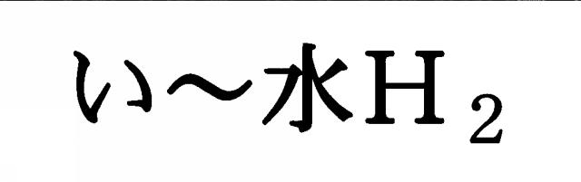 商標登録5422479