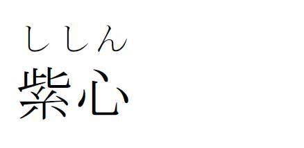 商標登録5949182