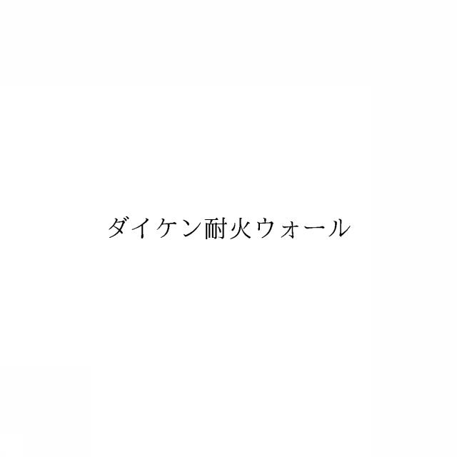 商標登録6004213
