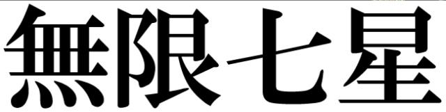 商標登録6232355