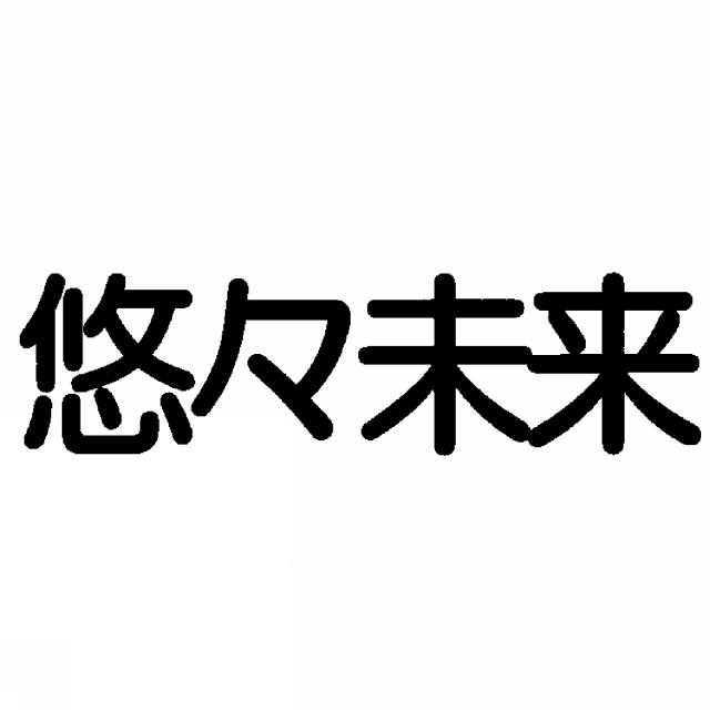 商標登録5422563