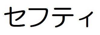 商標登録5331320