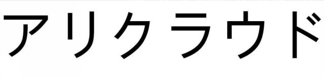 商標登録5862606