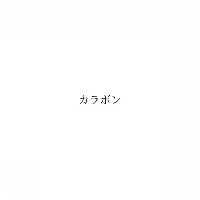 商標登録6907748