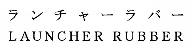 商標登録5331465