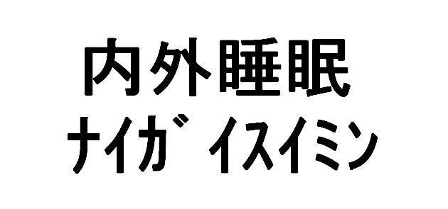 商標登録5506318