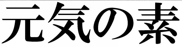 商標登録5776657