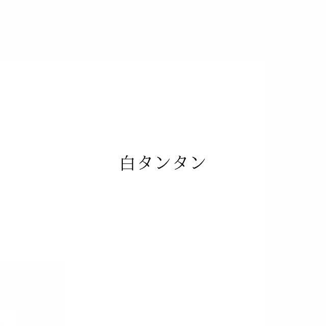 商標登録6514058