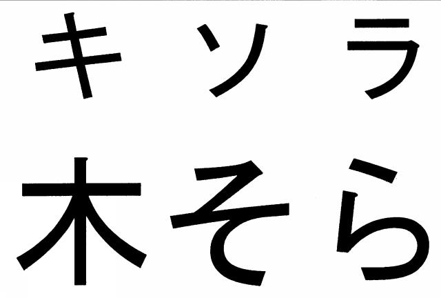 商標登録5331497