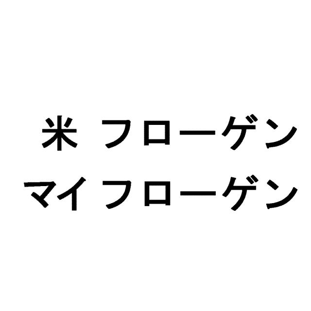 商標登録5593209