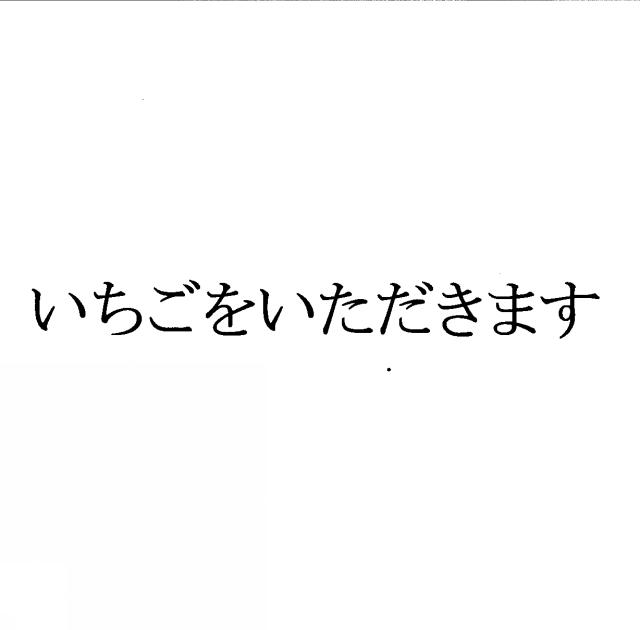 商標登録5377208