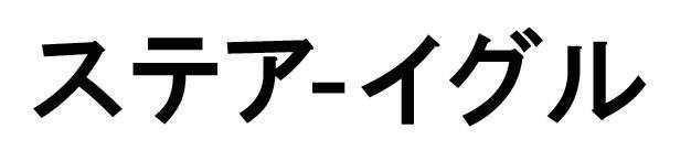 商標登録5422828