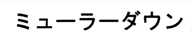 商標登録5331582