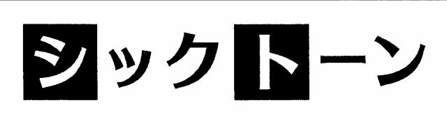 商標登録5687532