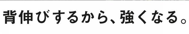 商標登録6232543