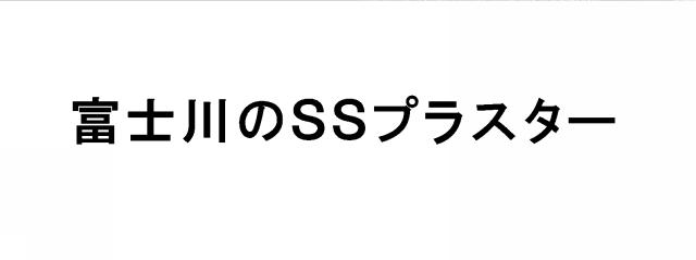 商標登録6232549