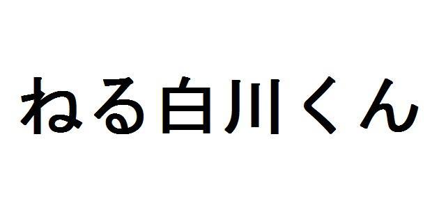 商標登録5687566