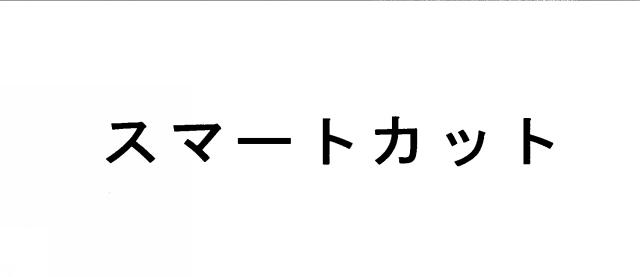 商標登録5423063